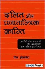 Dalit Aur Prajatantrik Kranti