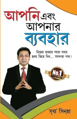 Aap Aur Aapka Vyavhar in Bengali (আপনি এবং আপনার ব্যবহার)