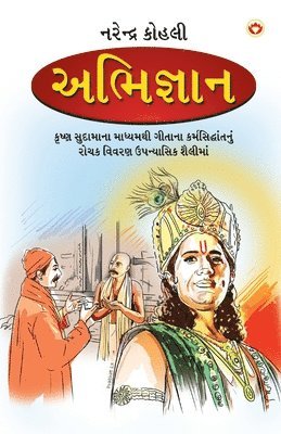 Abhigyan in Gujarati (&#2693;&#2733;&#2751;&#2716;&#2765;&#2718;&#2750;&#2728;) 1