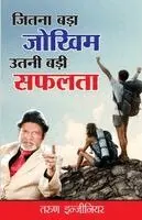 Tarun Engineer - Jitna Bada Jokhim Utni Badi Safalta (जितना बड़ा जोखिम उतनी बड़ी सफलता), Häftad. Tillgänglighet: Lägg i varukorg