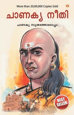 Chanakya Neeti with Chanakya Sutra Sahit in Malayalam (?????? ????????? ?????? ????????) 1