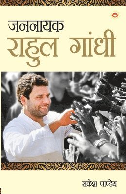 Rakesh Pandey - Jannayak Rahul Gandhi (जननायक राहुल गांधी), Häftad