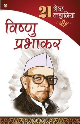 Vishnu Prabhakarh - 21 shresth Kahaniyan Vishnu Prabhakar, Häftad