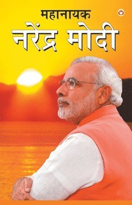 Mahanayak Narendra Modi In Marathi (&#2350;&#2361;&#2366;&#2344;&#2366;&#2351;&#2325; &#2344;&#2352;&#2375;&#2306;&#2342;&#2381;&#2352; &#2350;&#2379;&#2342;&#2368;) 1