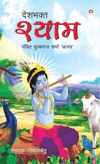 bokomslag Deshbhakt Shyam (??????? ?????)