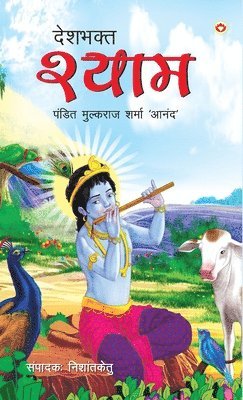 bokomslag Deshbhakt Shyam (??????? ?????)