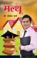 Malthu (मल्थू)