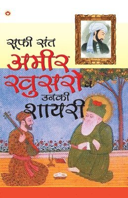 Ameer Khusro Aur Unka Sahity (&#2309;&#2350;&#2368;&#2352; &#2326;&#2369;&#2360;&#2352;&#2379; &#2324;&#2352; &#2313;&#2344;&#2325;&#2366; &#2360;&#2366;&#2361;&#2367;&#2340;&#2381;&#2351;) 1