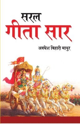 bokomslag Saral Geeta Saar (&#2360;&#2352;&#2354; &#2327;&#2368;&#2340;&#2366; &#2360;&#2366;&#2352;)