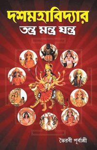 bokomslag Das Mahavidhya (???????????? ?????? ?????? ??????)