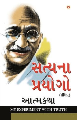 M K Gandhi, M. K. Gandhi - Satya Ke Prayog Sanshipt Aatmakatha in Gujarati (સત્યના પ્રયોગો સંક્ષિપ્ત આત્મકથા), Häftad