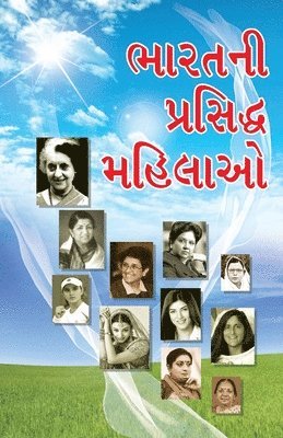 Renu Saran - Bharat Ki Prashidh Mahilayen in Gujarati (ભારતની પ્રસિદ્ધ મહિલાઓ), Häftad