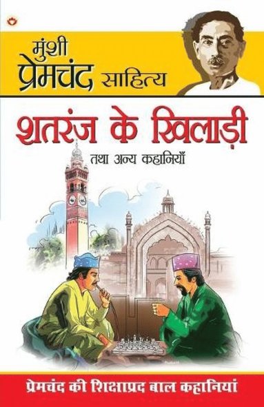 bokomslag Shatranj Ke Khiladi