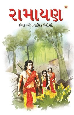 Ramayan in Gujarati (&#2736;&#2750;&#2734;&#2750;&#2735;&#2723;) 1