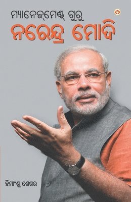 bokomslag Management Guru Narendra Modi (&#2862;&#2893;&#2911;&#2878;&#2856;&#2887;&#2844;&#2893;]&#2862;&#2887;&#2851;&#2893;&#2847; &#2839;&#2881;&#2864;&#2881;