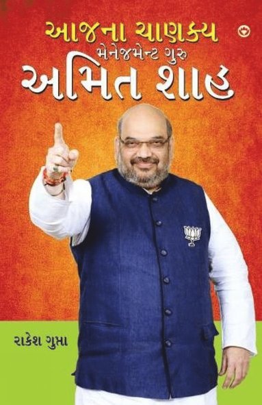 bokomslag Aaj Ka Chanakya Management Guru Amit Shah (???? ?????? ?????????? ???? ???? ???)