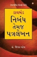 bokomslag Diamond Nibandh Aur Patra Lekhan For Secondry Class in Gujarati (?????? ????? ???? ???? ????)