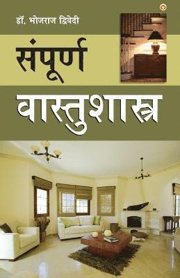Bhojraj Dwivedi - Sampuran Vaastu Shastra (संपूर्ण वास्तुशास्त्र), Häftad