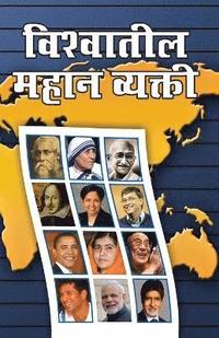bokomslag Vishwa Prasidh Vyaktitva in Marathi (????????? ???? ??????? )