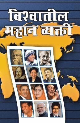 bokomslag Vishwa Prasidh Vyaktitva in Marathi (????????? ???? ??????? )
