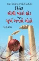bokomslag Cricket Sabse Bada Fraud in Gujarati (??????? ???? ???? ????? ??? ????? ??&
