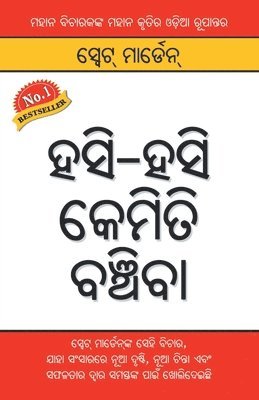 Hanste Hanste Kaise Jiyen (&#2873;&#2872;&#2879;-&#2873;&#2872;&#2879; &#2837;&#2887;&#2862;&#2879;&#2852;&#2879; &#2860;&#2846;&#2893;&#2842;&#2879;&#2860;&#2878;) 1