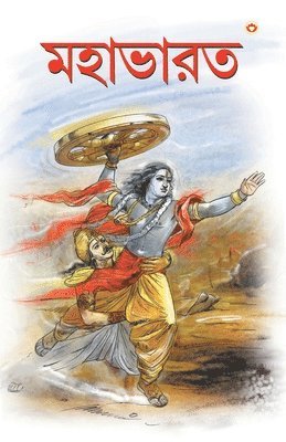 bokomslag Mahabharat In Bengali ()