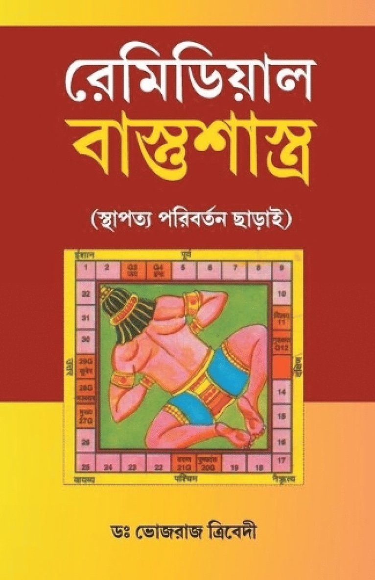 Bhojraj Dwivedi, Dwivedi,Bhojraj - Remedial Vastushastra In Bengali, Häftad