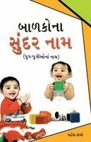 Mahesh Sharma - Bachchon Ke Sunder Naam, Häftad