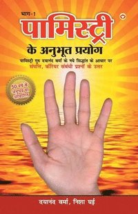 bokomslag Palmistry Ke Anubhut Prayog - Part-1