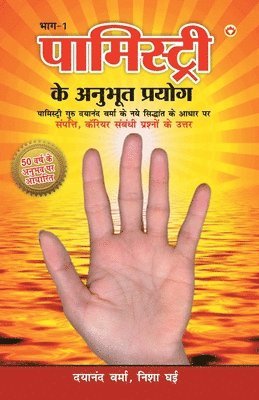 bokomslag Palmistry Ke Anubhut Prayog - Part-1