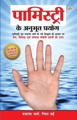 bokomslag Palmistry Ke Anubhut Prayog - Part-2