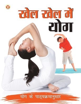 bokomslag Khel Khel Mein Yog (??? ??? ??? ???)