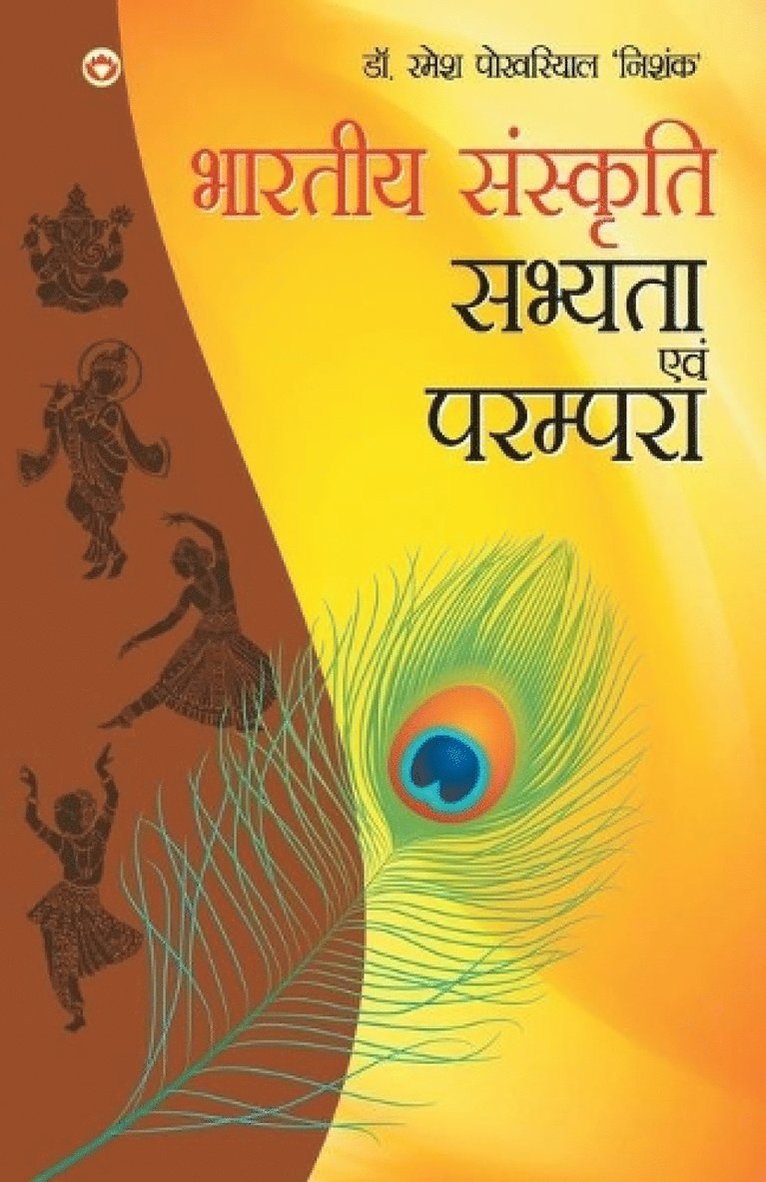Bhartiya Sanskriti Sabhyata Aur Parampara