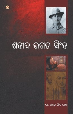 Bhawan Singh Rana - Bharat Ke Amar Krantikari Shaheed Bhagat Singh (ଶହୀଦ ଭଗତ ସିଂହ), Häftad