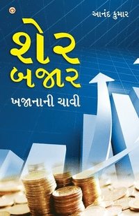 bokomslag Share Bazar Khazane Ki Chabi in Gujarati (??? ???? ??????? ????)