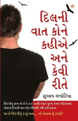 bokomslag Dil Ki Baat Kisse Kahen Aur Kaise in Gujarati (????? ??? ???? ???? ??? ???? ????)