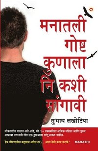 bokomslag Dil Ki Baat Kisse Kahen Aur Kaise in Marathi (&#2350;&#2344;&#2366;&#2340;&#2354;&#2368; &#2327;&#2379;&#2359;&#2381;&#2335; &#2325;&#2369;&#2339;&#23