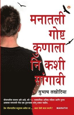 bokomslag Dil Ki Baat Kisse Kahen Aur Kaise in Marathi (&#2350;&#2344;&#2366;&#2340;&#2354;&#2368; &#2327;&#2379;&#2359;&#2381;&#2335; &#2325;&#2369;&#2339;&#2366;&#2354;&#2366; &#2344;&#2367;