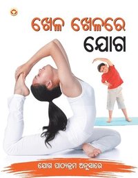 bokomslag Khel Khel Main Yog in Oriya