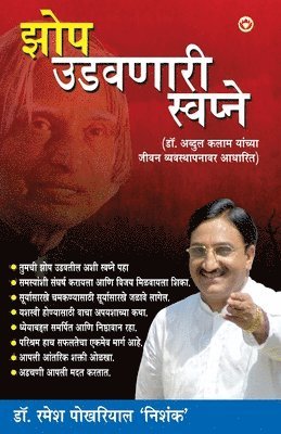 Sapne Jo Sone Na Dein