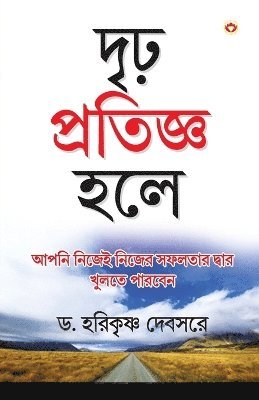 bokomslag Agar Thaan Lijiye in Bengali (???? ???????? ???. . .)