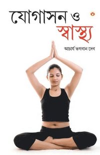 bokomslag Yogashan Aur Swasthya (Bangla) (Yoga for Mind, Body & Soul in Bengali )