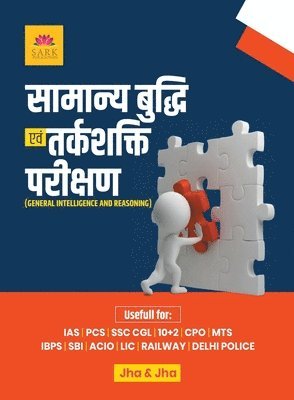 Jha and Jha - Samanya Budhi Avm Tark Sakti Praikashan, Häftad
