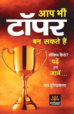 bokomslag Aap Bhi Topper Ban Sakte Hain
