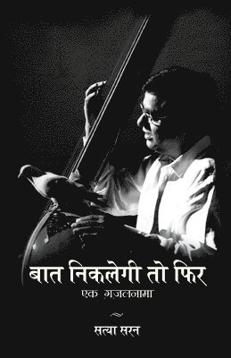 Baat Niklegi toh Phir