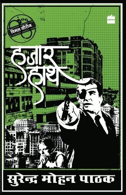Surender Mohan Pathak - Hazaar Haath, Häftad