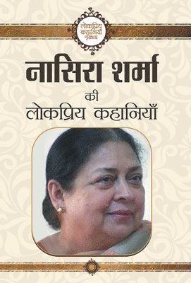 Nasera Sharma Ki Lokpriya Kahaniyan 1