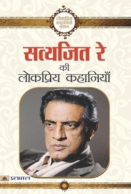 bokomslag Satyajit Ray Ki Lokpriya Kahaniyan