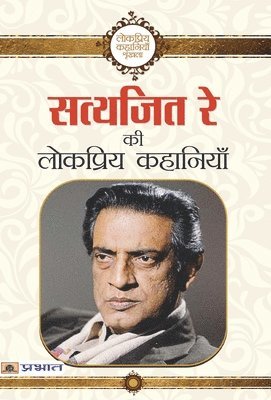 Satyajeet Ray, Satyajit Ray, Ray,Satyajit - Satyajit Ray Ki Lokpriya Kahaniyan, Inbunden